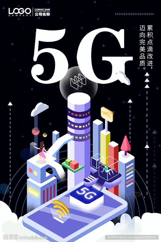 5G科技