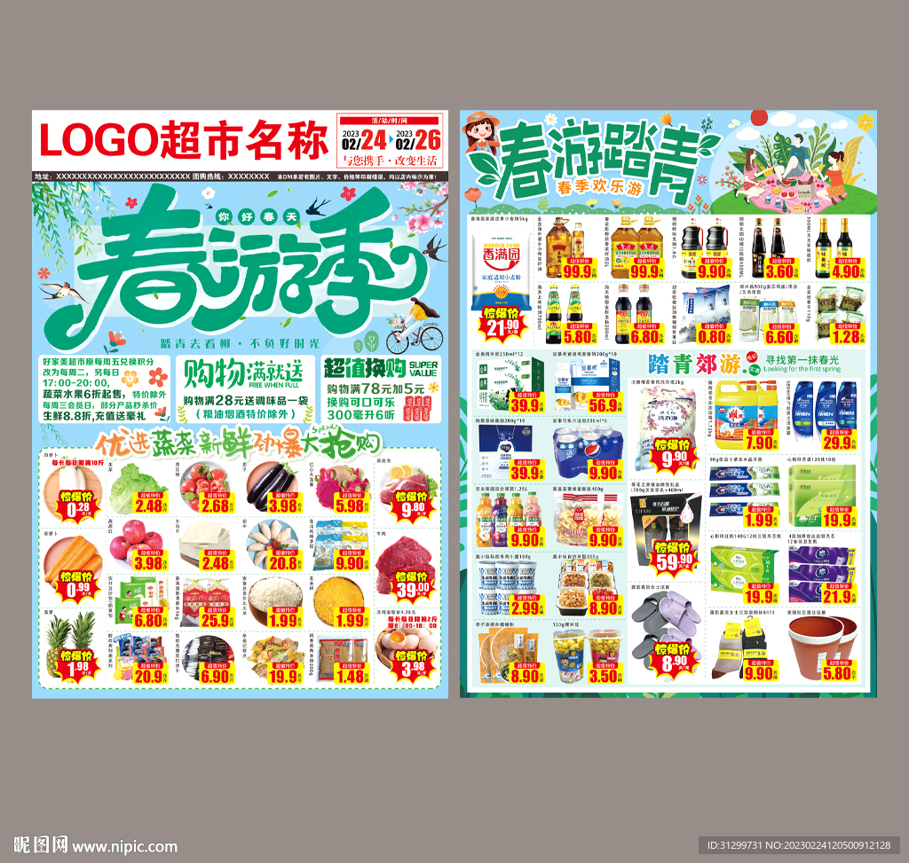 春天DM 宣传单图片