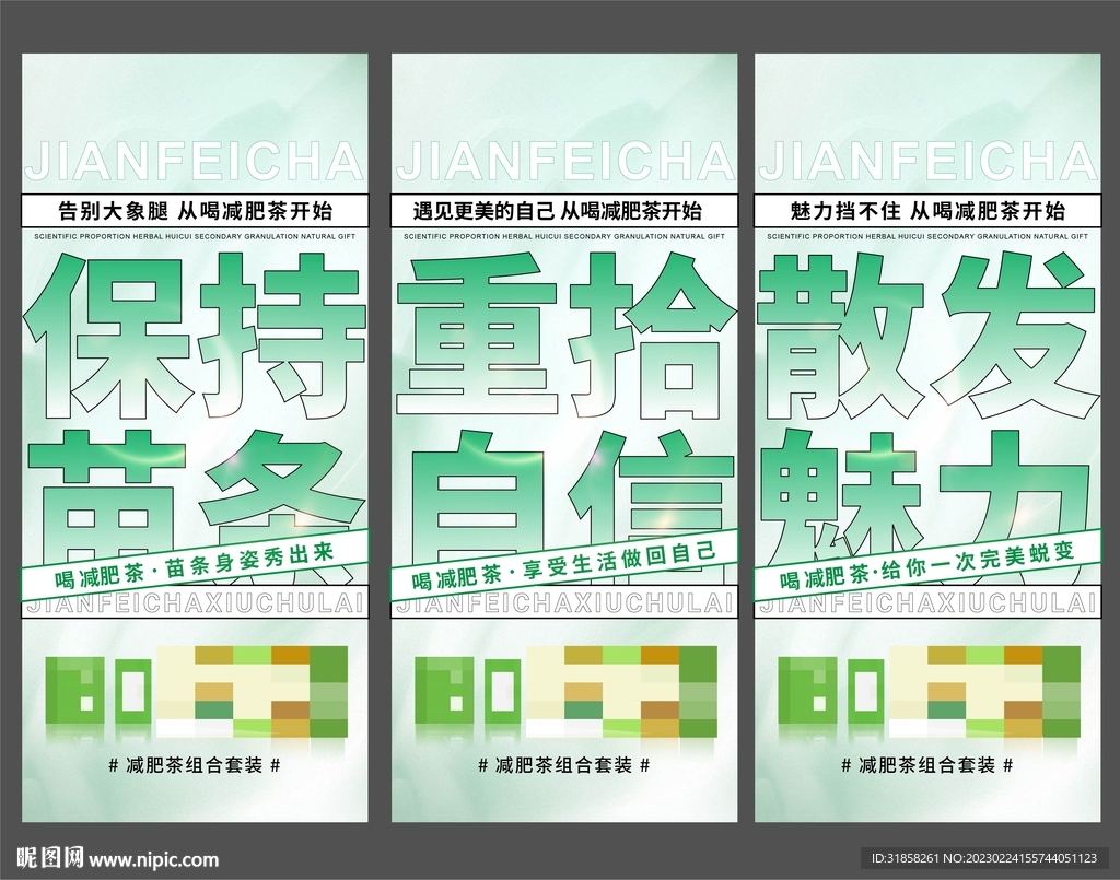 朋友圈减肥茶大字宣传质感海报
