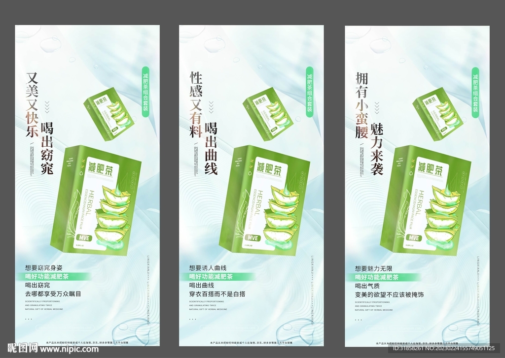 蓝色高档雅致减肥茶宣传系列图