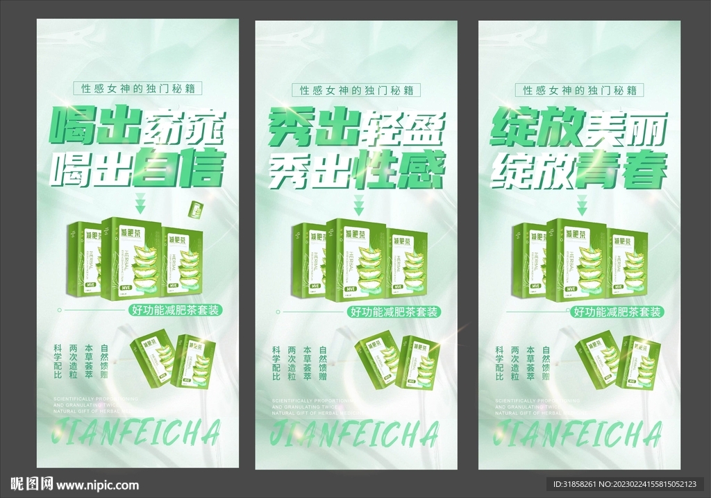 减肥茶震撼宣传海报