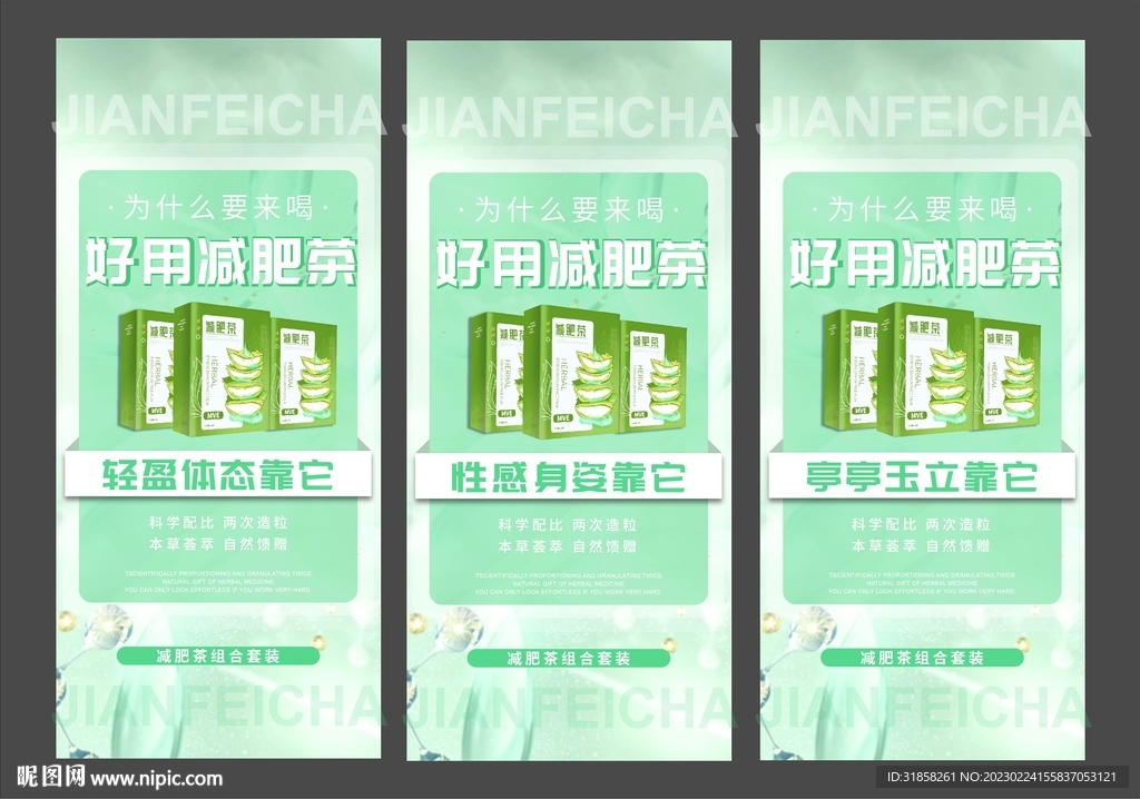 绿色小清新朋友圈减肥茶宣传海报