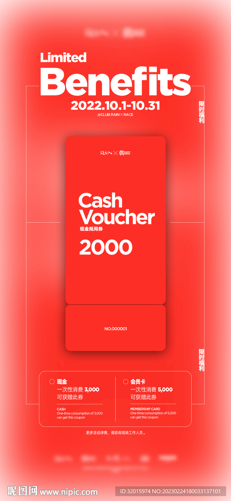 现金 优惠券海报