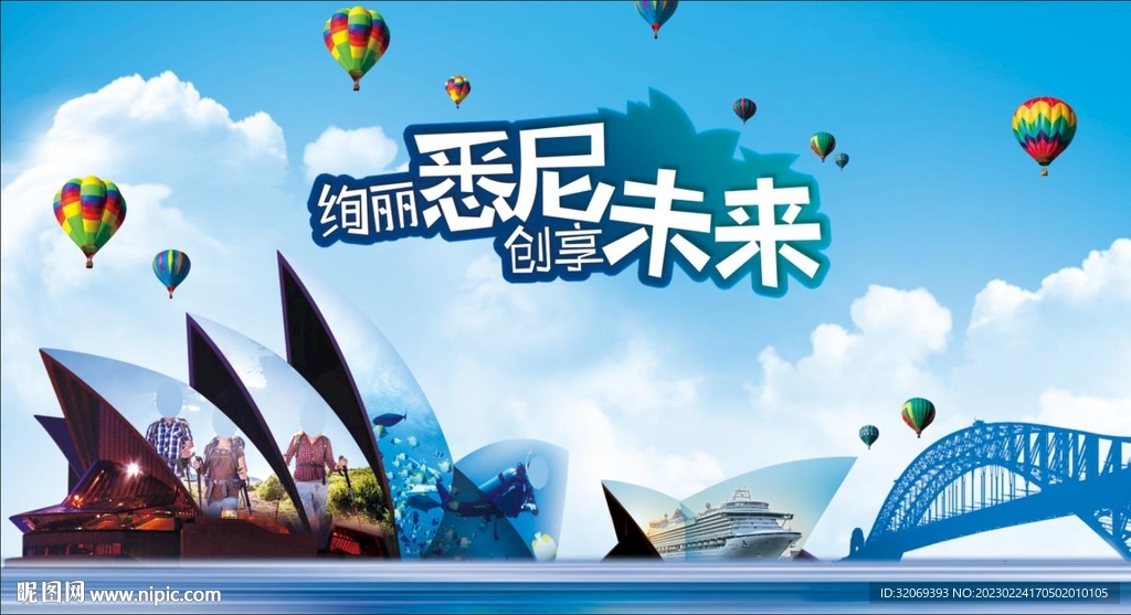 绚丽悉尼 创享未来