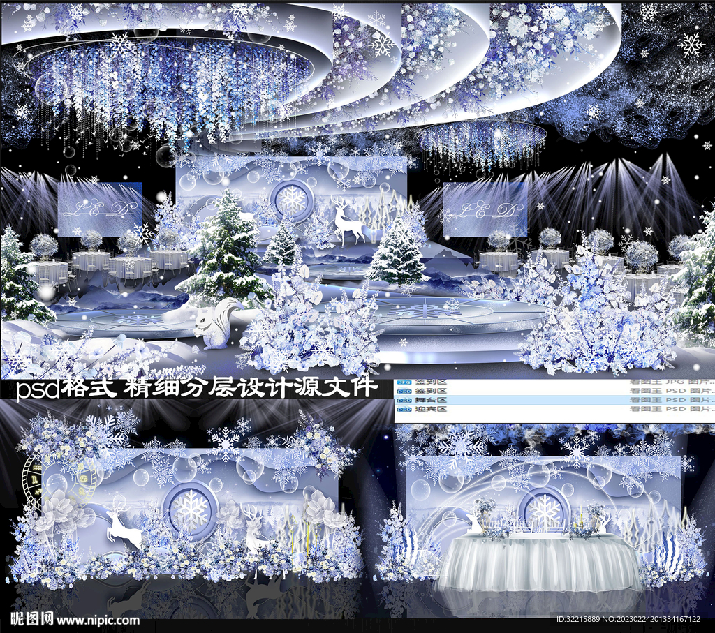 冰雪唯美婚礼设计