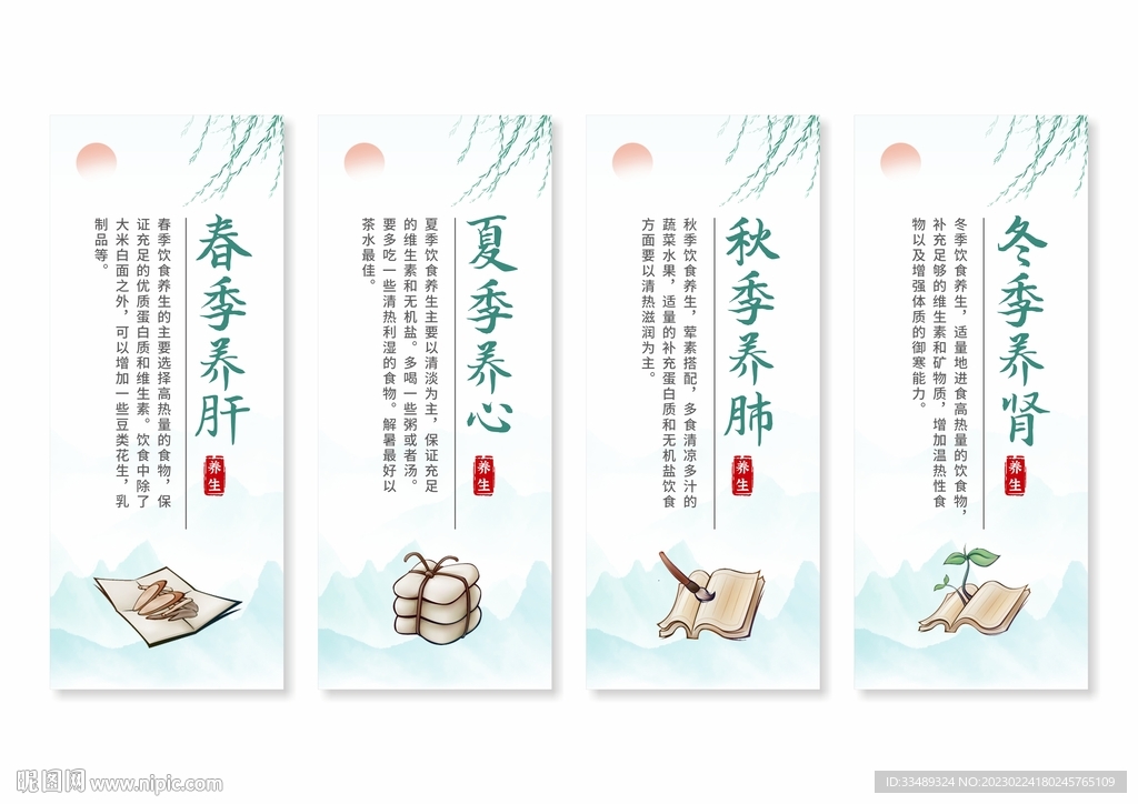 中医养生挂画展板