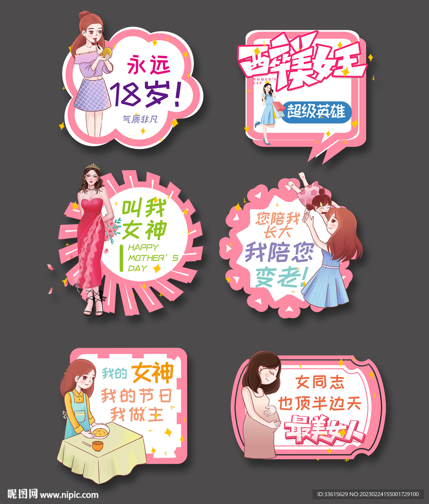 动漫女神节手举牌