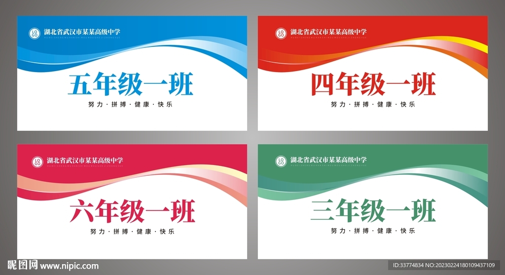 学校运动会手举牌 商务牌