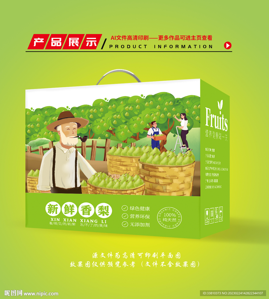 梨子包装 香梨礼盒