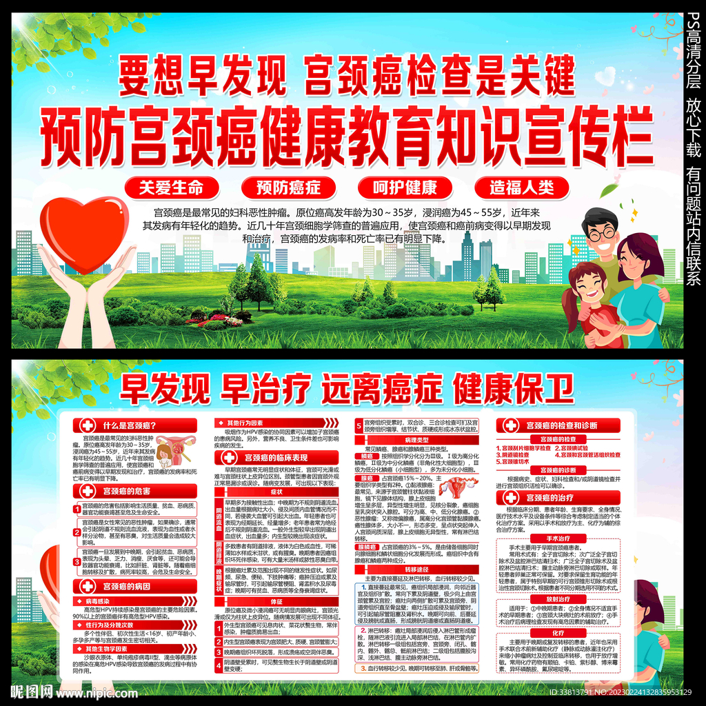 预防宫颈癌