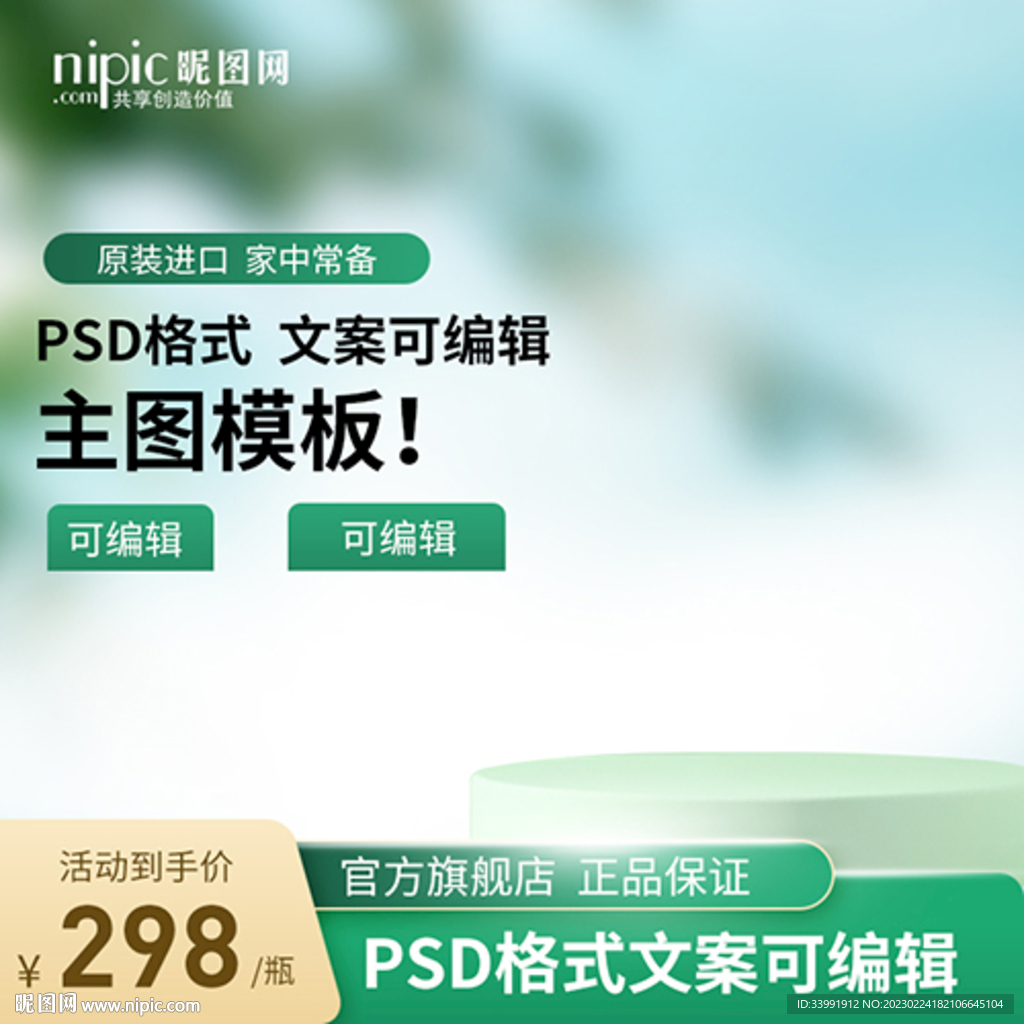 淘宝直通车主图模板