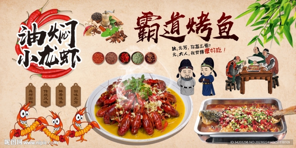 烤鱼小龙虾背景墙