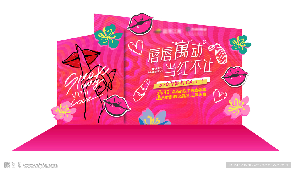 房地产网红打卡背景板