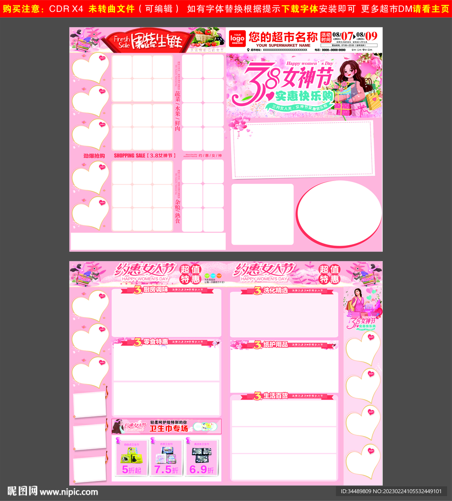 38女王节女神节妇女节DM快讯