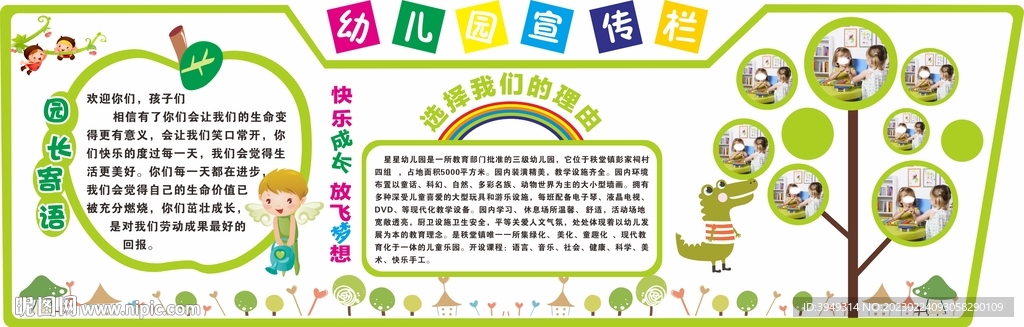 幼儿园照片墙