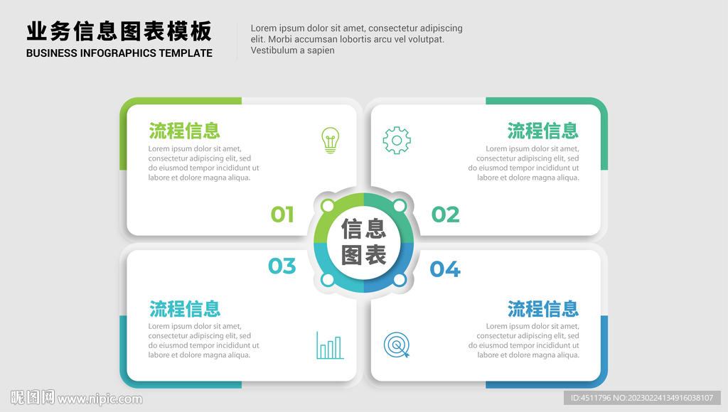 4个选项步骤或流程
