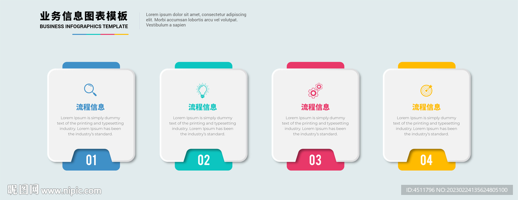 矢量步骤信息图设计