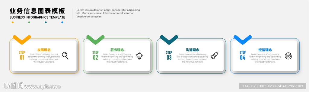 4个步骤信息图表设计