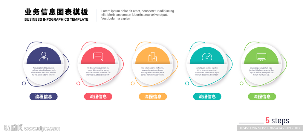 5个步骤流程信息图表