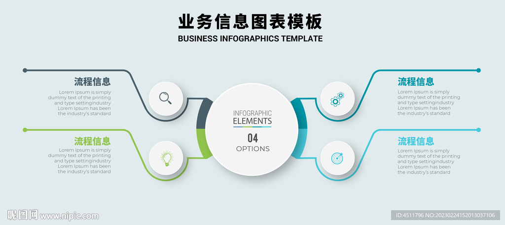 4步骤信息图表设计