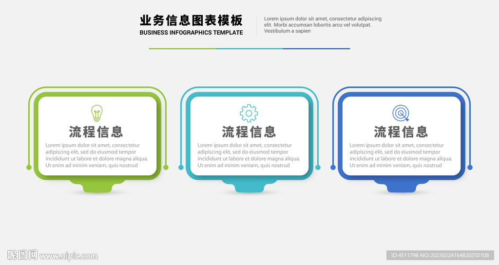 3个步骤业务信息逻辑图表模板