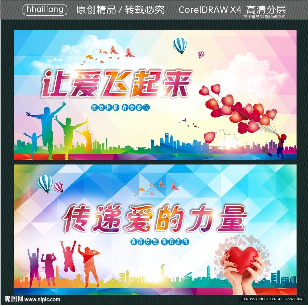 让爱飞起来 传递爱的力量