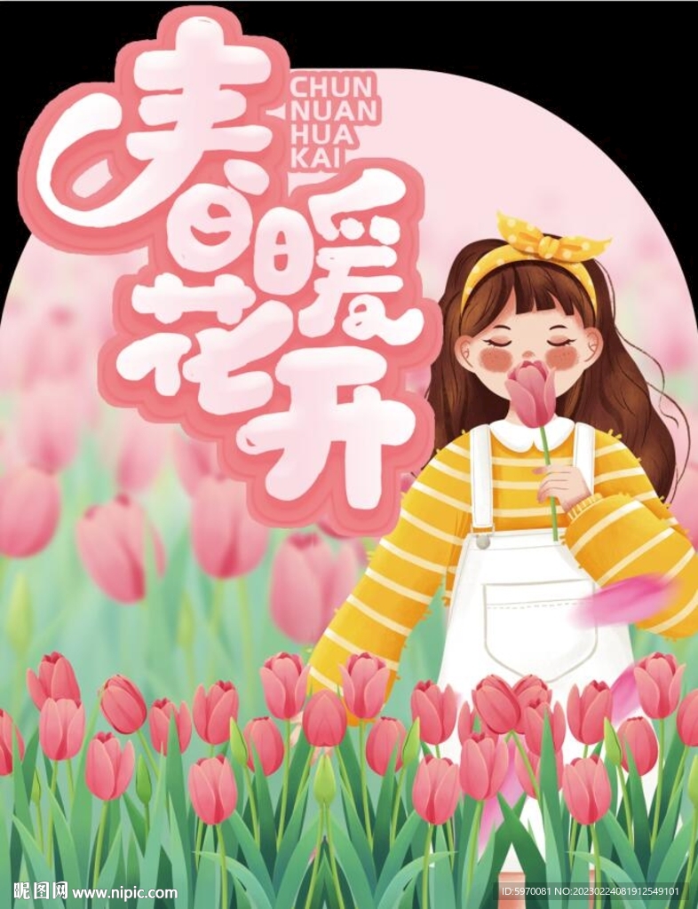 春暖花开超市异形吊旗