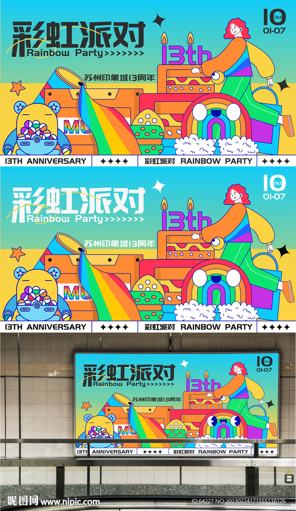 商业周年主视觉