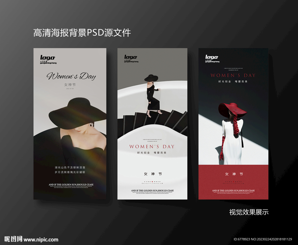 38妇女节女神节系列海报