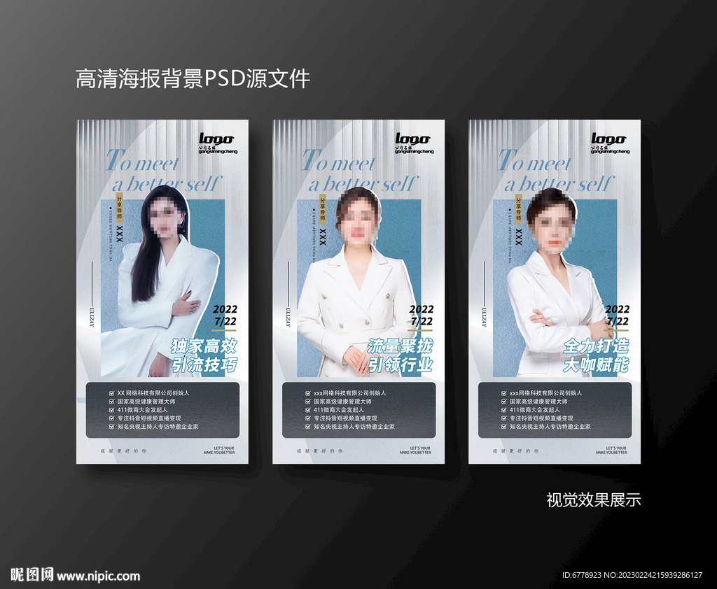 医美人物导师微信宣传海报