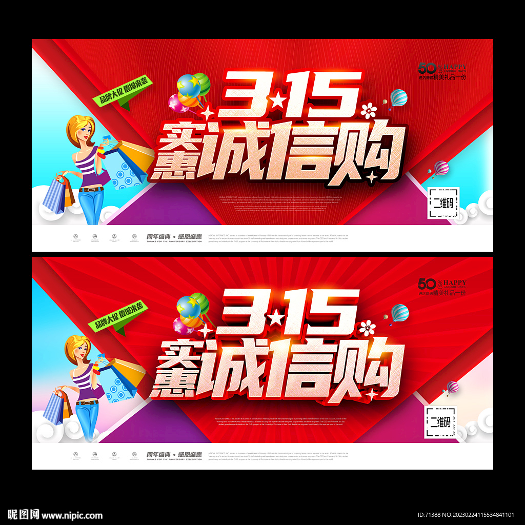 315促销海报