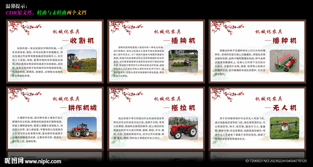 机械化农具