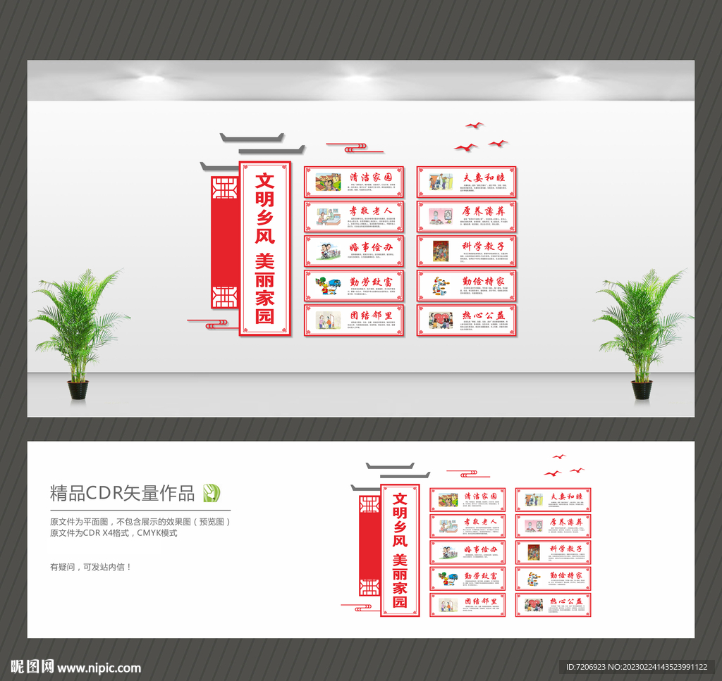 乡风文明文化墙