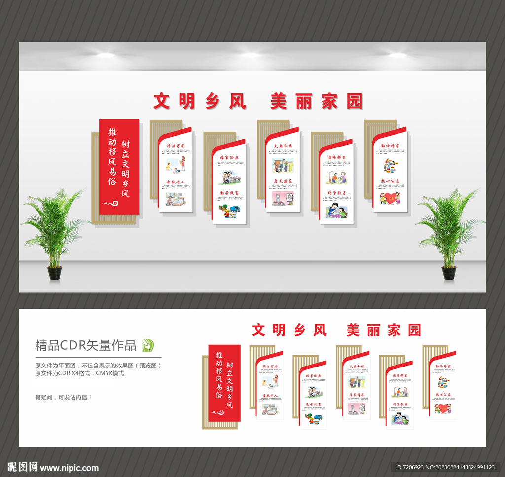 乡风文明文化墙