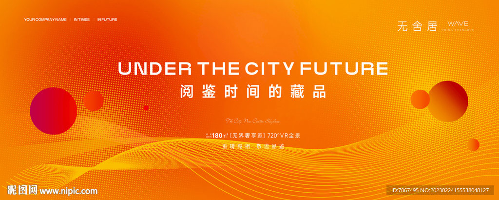 地产活动主画面背景