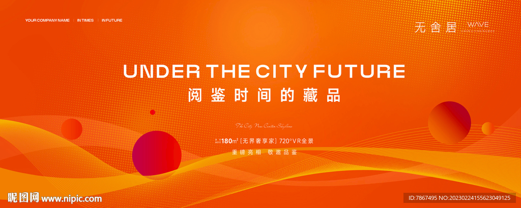 地产活动主画面背景