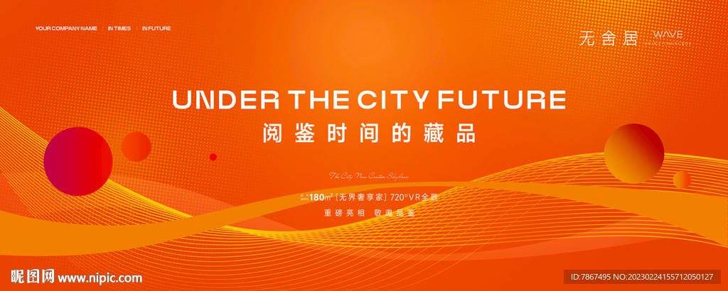 地产活动红色背景画面