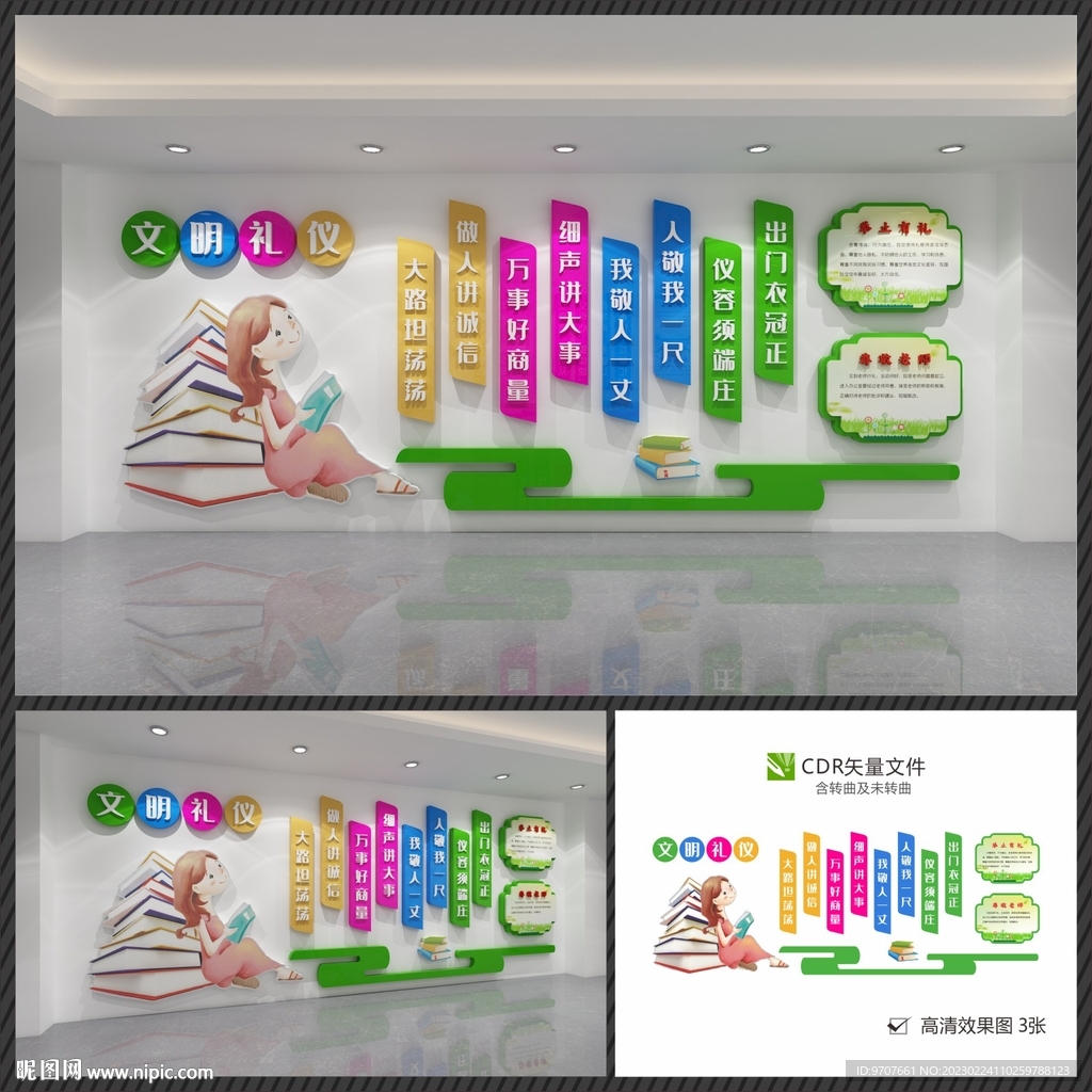 学校文明礼仪教育文化墙