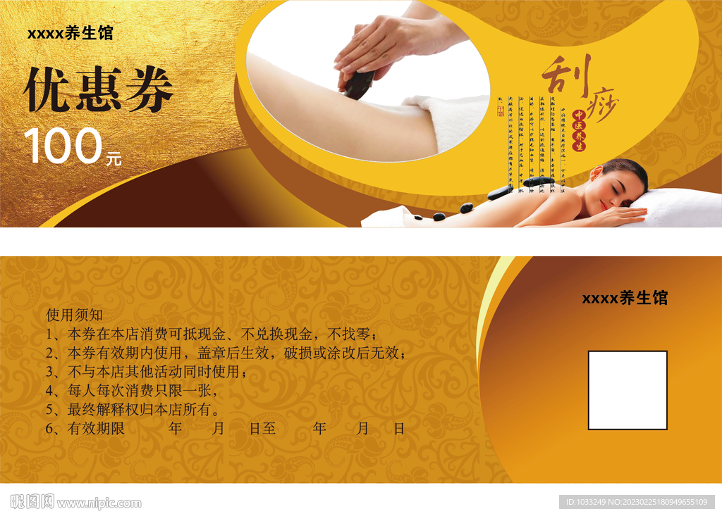 养生优惠券