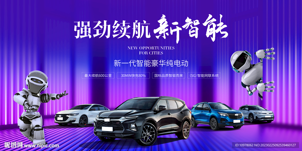 人工智能新能源汽车