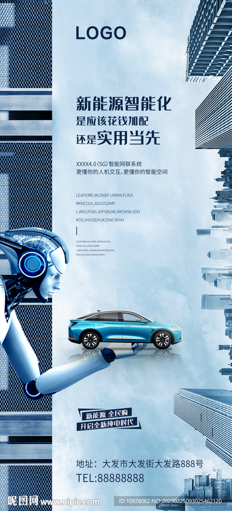 人工智能新能源汽车