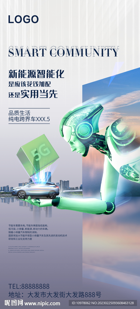 人工智能新能源汽车