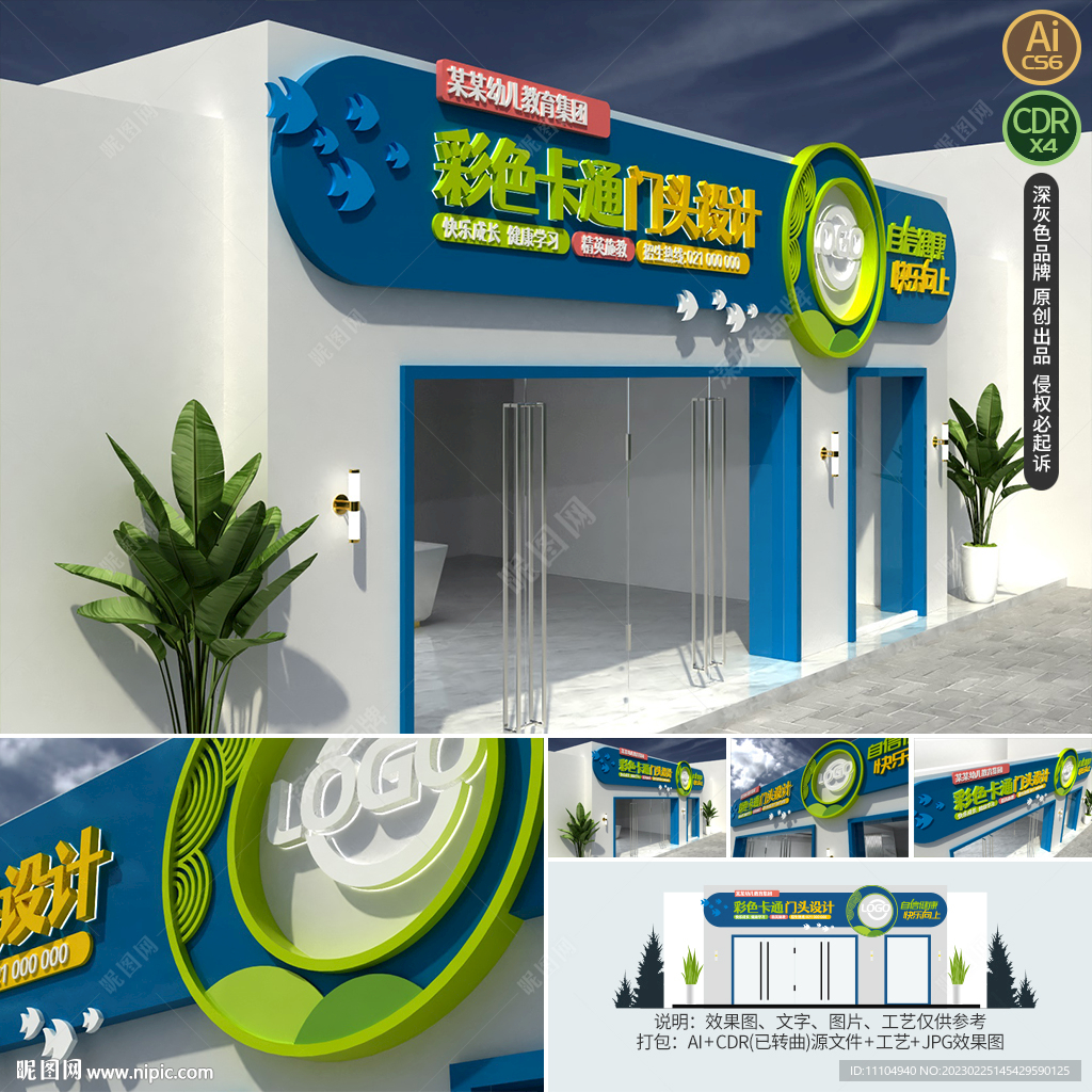 卡通蓝色幼儿园门头