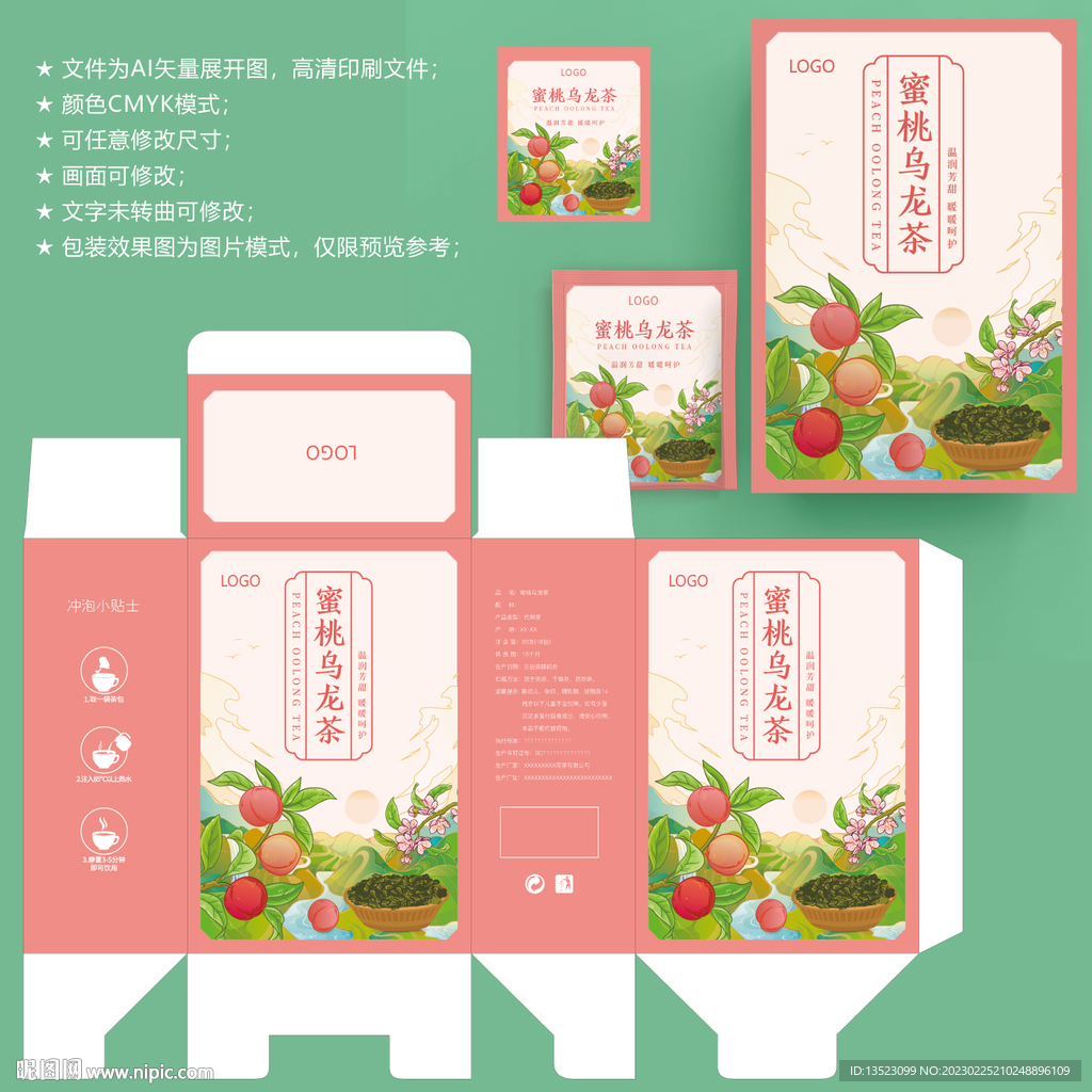 蜜桃乌龙茶 花茶盒