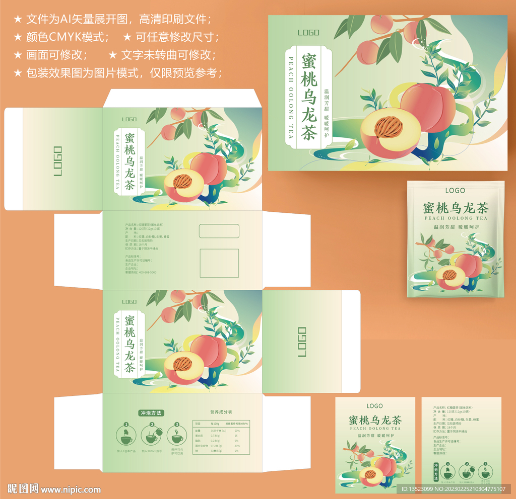 蜜桃乌龙茶 花茶盒