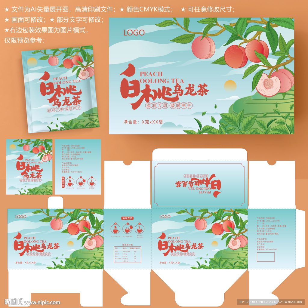 蜜桃乌龙茶 花茶盒