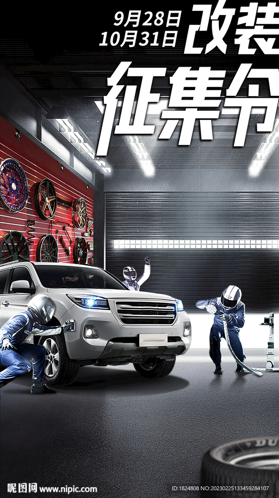 汽车海报
