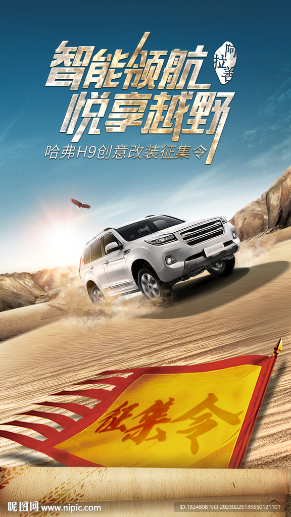 汽车海报