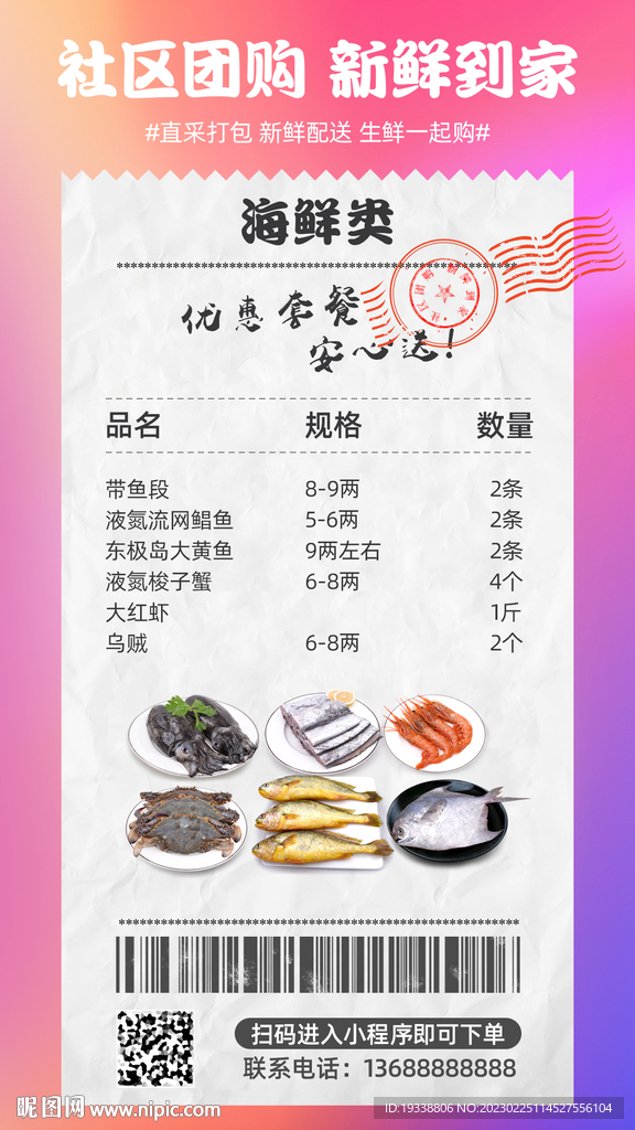 社区团购朋友圈海报