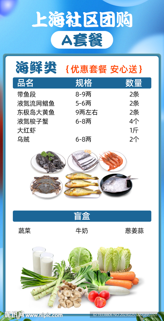 社区团购朋友圈海报